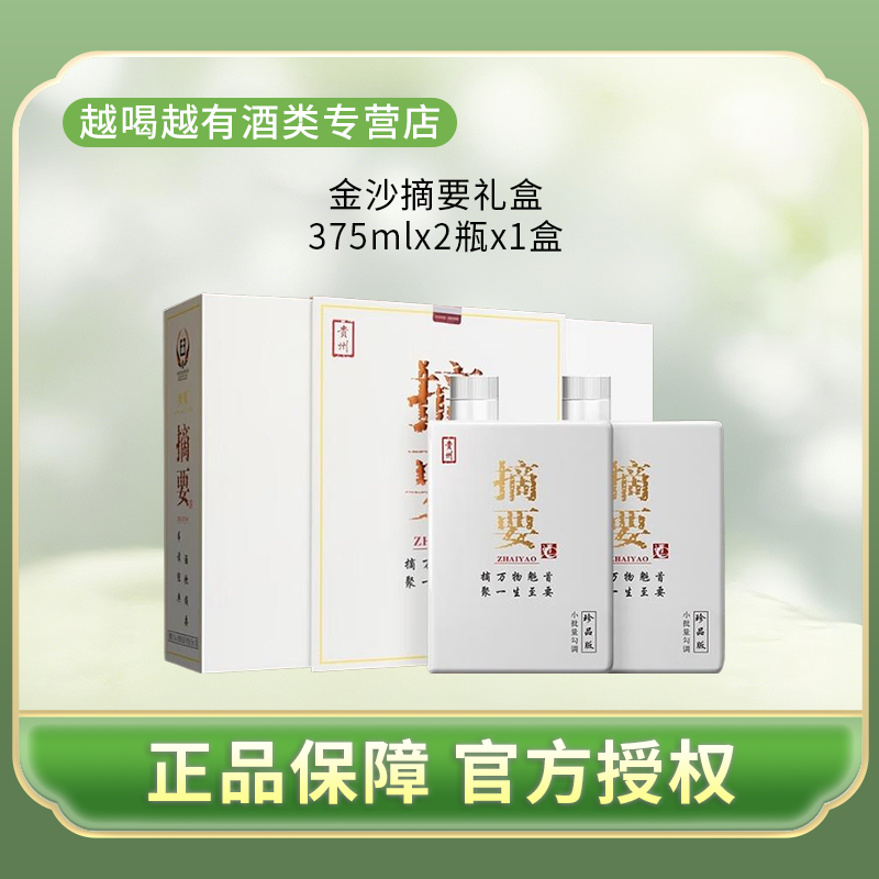 Summary: Treasure 375ml Double Gift Box